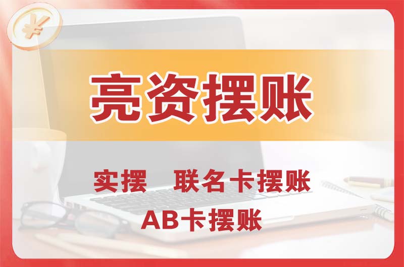 望城个人亮资摆账