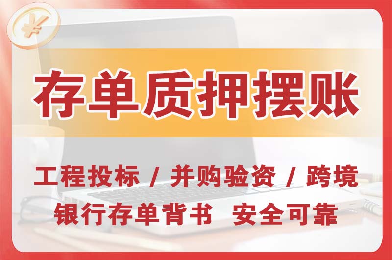 望城大额存单质押摆账