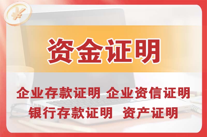 望城银行存款证明